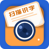 掃描識字(文字識別軟件) for Android v1.3.1 安卓版