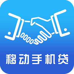 移動手機貸 for Android v3.6.1 安卓版