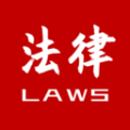 知鴨法律法規(法律法規大全) v2.4.1 安卓版