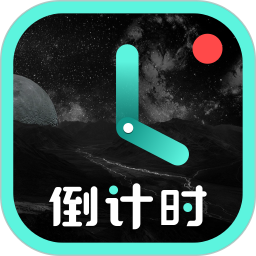 倒計時(紀(jì)念日計時器軟件) v8.3.7 安卓版