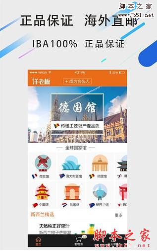 洋老板(全球購物應用) v2.5.1 for Android 最新安卓版0