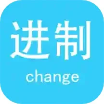 十六進制轉換器(進制轉換工具) v4.6 安卓版