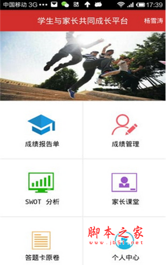 樂培家長(zhǎng)app for android v4.0.8 安卓版0