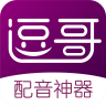 逗哥配音神器(文字一鍵轉語音)v6.8.0 安卓版