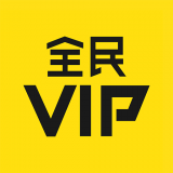 全民VIP(共享經(jīng)濟(jì)電商平臺(tái)) for Android v2.0.3 安卓版
