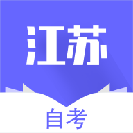 江蘇自考輔導(dǎo)