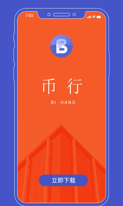 幣行app官網2