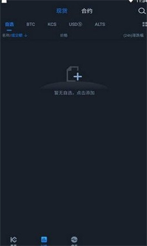 庫(kù)幣交易所app官方2