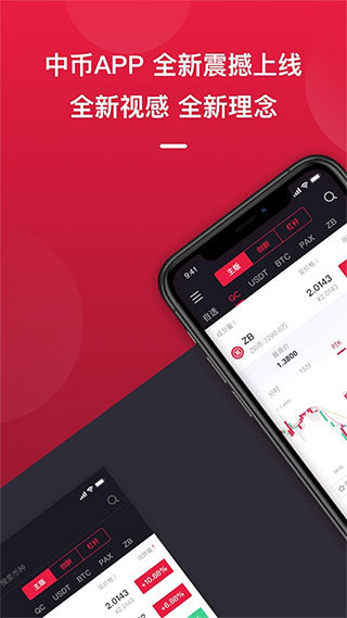 2021中幣官網版appv2.73