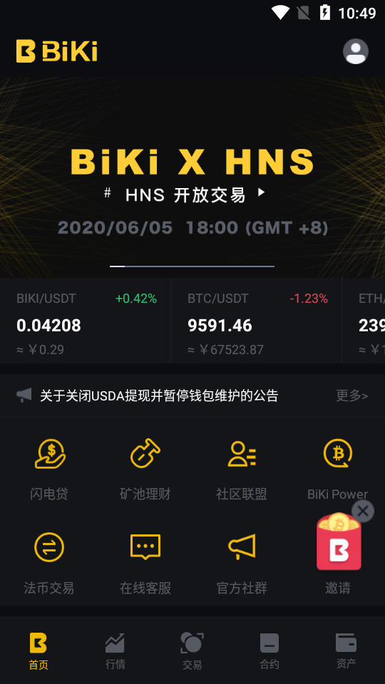 biking幣網交易所圖片1