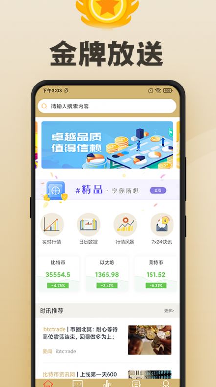 幣圈平臺app0