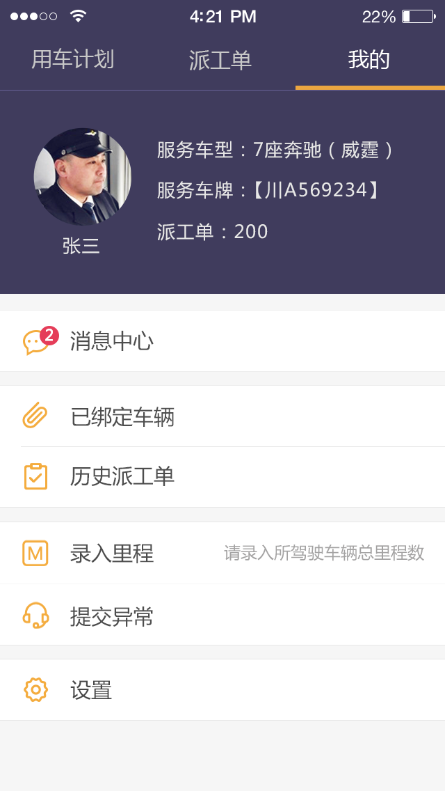 易來客運司機端v2.712