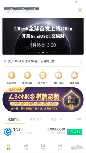 lbank交易所app安卓版v2.1.52