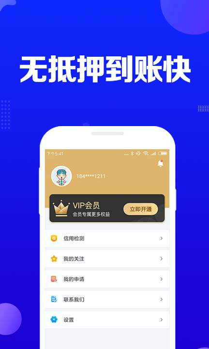 安逸借錢v6.1.53