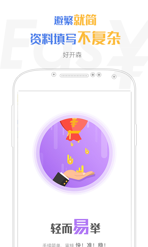容易借錢v1.7.50