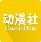 動漫社