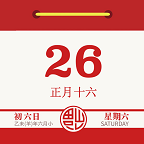 日歷