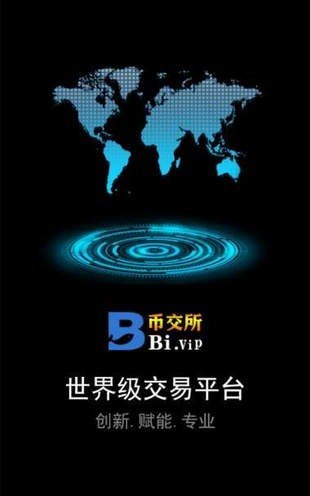 幣交所app2