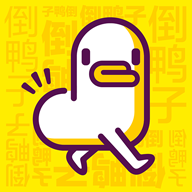 倒鴨子