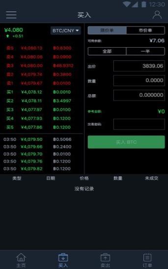 比特兒交易所app下載手機版v9.11