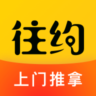 往約