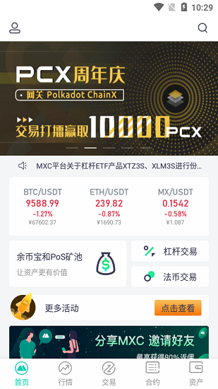 mxc交易所app安卓2