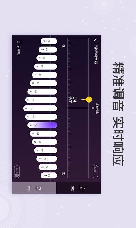卡林巴拇指琴調音器最新版1