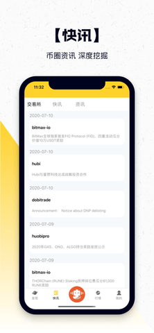 幣鏈交易所app安卓v5.7.32
