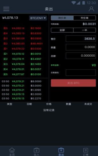 比特兒交易所app下載手機版圖片1