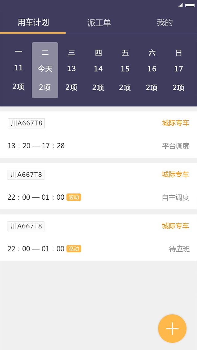 易來客運司機端圖片1