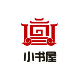 小書屋