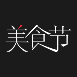 美食節(jié)