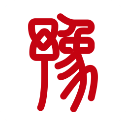 豫事辦