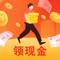 走路領錢