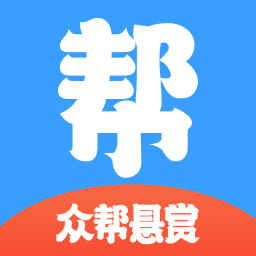 眾幫懸賞