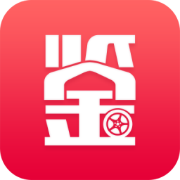 車鑒定
