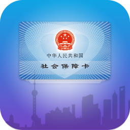 上海社保卡