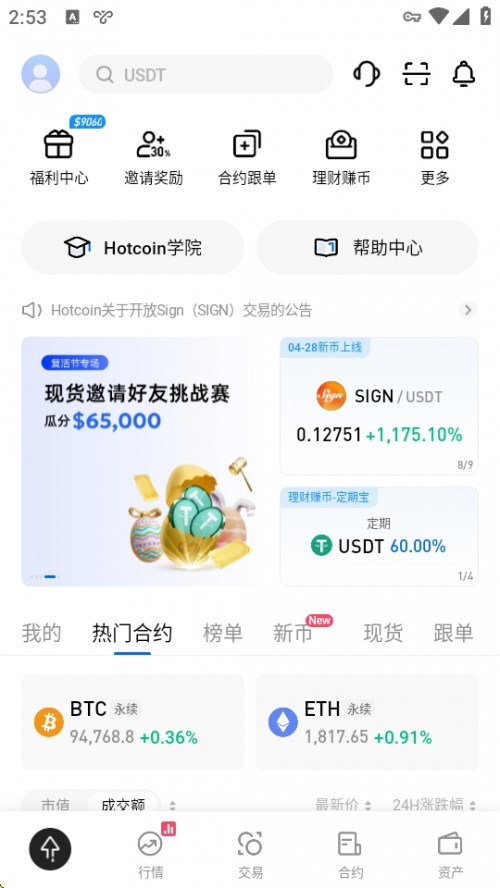 HotcoinGlobal交易所app（Hotcoin）