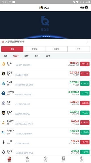 BQEX幣權交易所app（BQB）