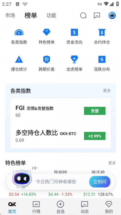 aicoin中文版