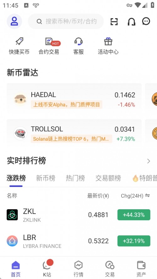 幣看app（BitKan）