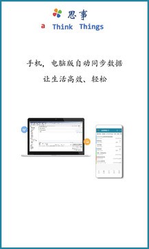 思事記事本2