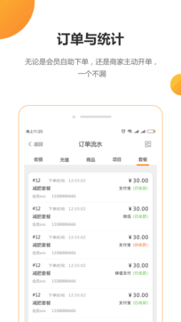 回頭客會(huì)員管理收銀系統(tǒng)2