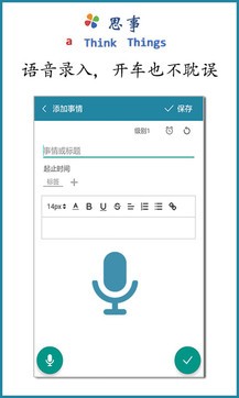 思事記事本1