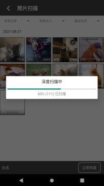 頂呱呱手機(jī)數(shù)據(jù)恢復(fù)軟件0