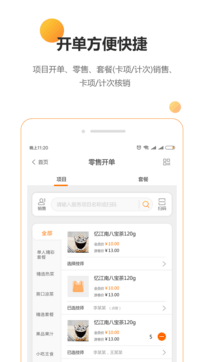 回頭客會(huì)員管理收銀系統(tǒng)1