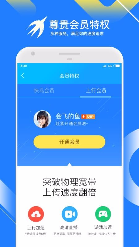 迅雷快鳥(niǎo)4