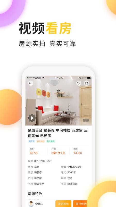 家天下房產2