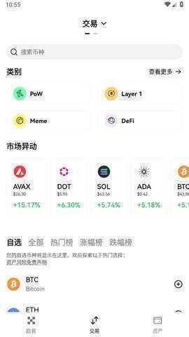 幣交易所中文版2