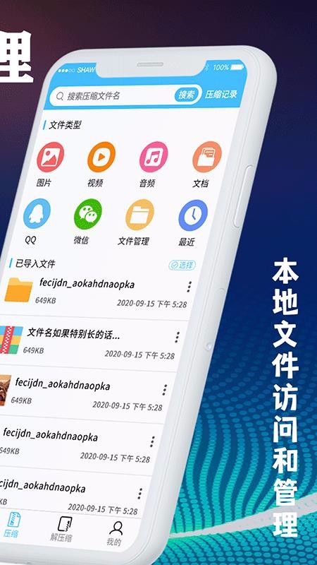 安卓zip文件壓縮RAR解壓2